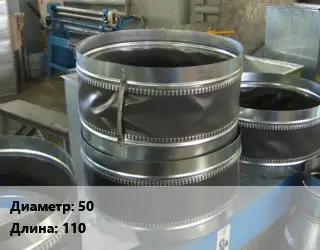 Вставка мягкая (гибкая) круглая 50 L=110